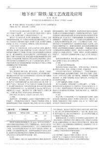 地下水厂除铁锰工艺改进及应用赵超