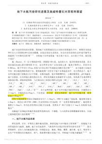 地下水氟污染研究进展及施威特曼石对其吸附展望柏双友