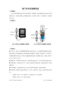 地下水水位监测设备