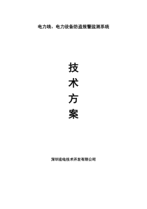 电力线、电力设备防盗报警监测系统6030198