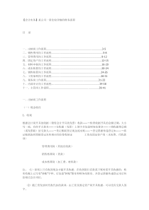 经典公司财务会计流程