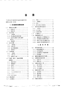 第5册城市排水00目录