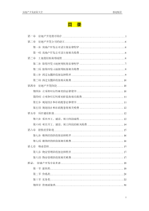 经典资料：房地产开发全套流程