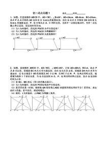 初二动点问题(非常经典)