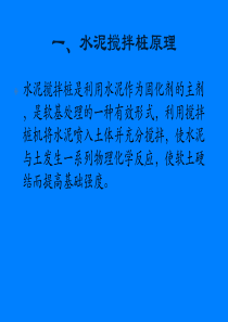 水泥土搅拌桩质量控制.