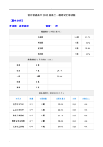 普通高中2018届高三一模考试化学试题(解析版)