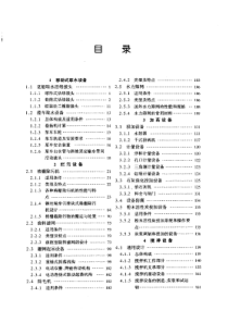 第9册专用机械00目录