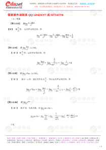 第9讲数学微分学六2010新版