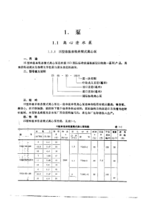 第11册常用设备01P001200