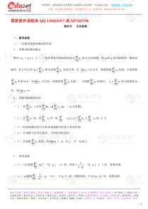 第16讲数学无穷级数一2010新版