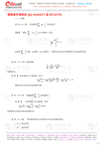 第17讲数学无穷级数二2010新版