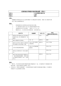 经营部应付帐款内部对帐流程