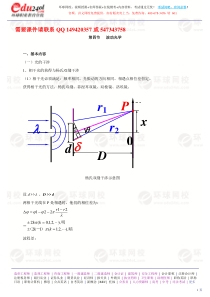 第37讲基础物理波动光学一2010新版