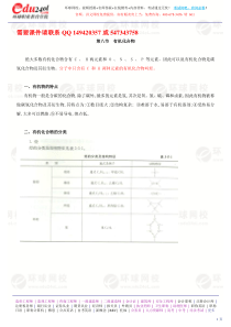 第51讲普通化学有机化合物一2010年新版