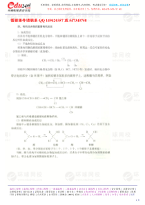 第52讲普通化学有机化合物二有机高分子化合物2010年新版