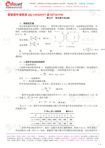 第79讲电工电子技术变压器与电动机2010年新版