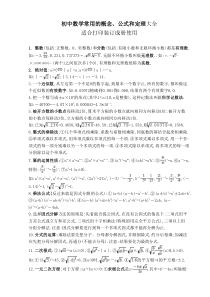 初中数学公式大全-适合打印成册使用