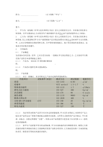 塑料粒子供货协议