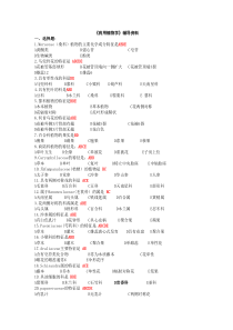 中医药大学作业答案-《药用植物学》辅导资料