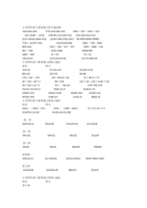 小学四年级下数学简便计算题训练