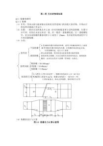 第二章污水的物理处理