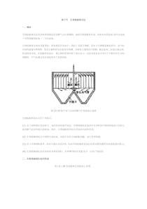 第六节生物接触氧化法