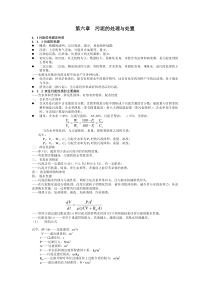 第六章污泥的处理与处置