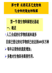 第七章1可降解塑料的生物合成