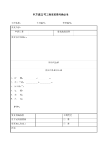 工程变更(费用)确认单