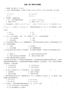 新人教高二化学选修4第三章单元测试卷