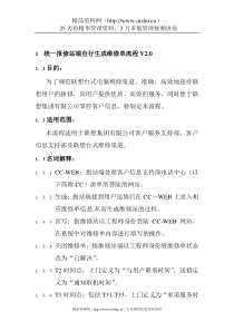 统一报修站端自行生成维修单流程(1)