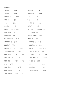 二年级数学单位换算练习题