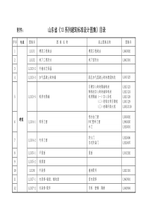 山东省13系列建筑标准设计图集