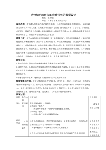 动物细胞融合与单克隆抗体的教学设计