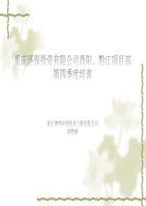 第四季度酉阳黔江项目部工艺培训项慰刚