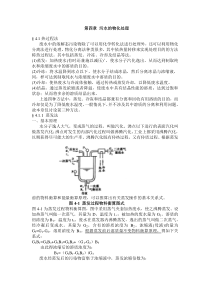 第四章污水的物化处理