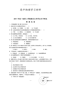 粤教版高中物理必修二高一级第二学期期末文科学业水平测试.doc