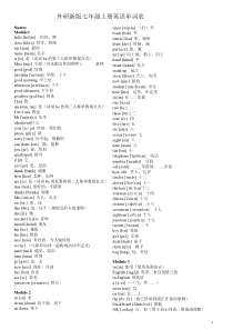 (word完整版)新外研版初中英语单词-带音标