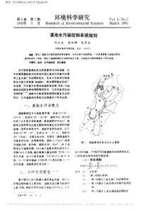 滇池水污染控制系统规划