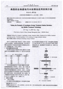 典型的生物滤池污水处理法应用实例介绍