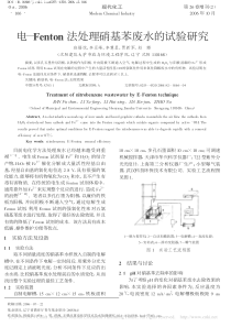 电Fenton法处理硝基苯废水的试验研究班福忱