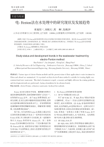 电Fenton法在水处理中的研究现状及发展趋势班福忱