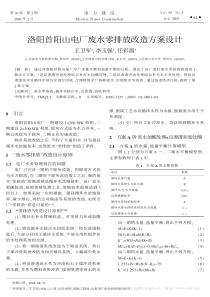 电厂废水零排放改造方案设计