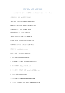 中国作家协会会员圈电子邮箱总汇