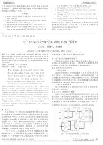 电厂化学水处理变频调速系统的设计王立军