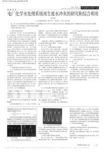 电厂化学水处理系统再生废水冲灰的研究和综合利用赵庆波