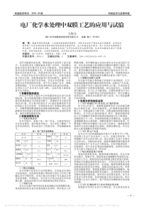 电厂化学水处理中双膜工艺的应用与试验王怀立