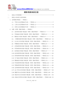 绩效考核办法流程