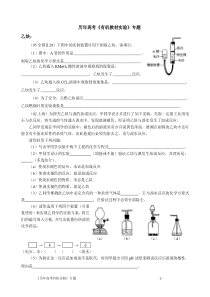 历年高考有机实验专题