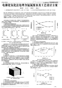 电催化氧化法处理含氨氮废水及工艺设计方案